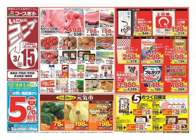 いこいこコープでー 表