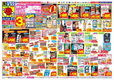 5/10~5/16チラシ オモテ