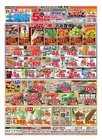 10/17日号 チラシ表
