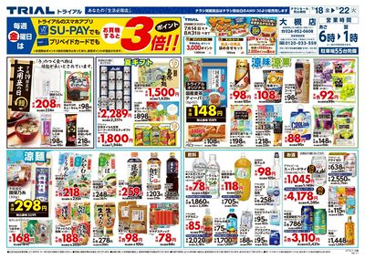 トライアル 大槻店_表