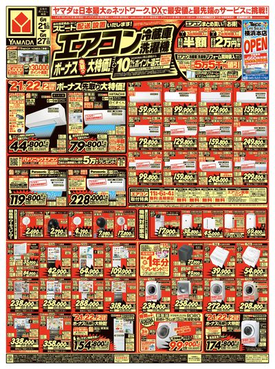 エアコン・冷蔵庫・洗濯機 ボーナス先取り大特価!(おもて)