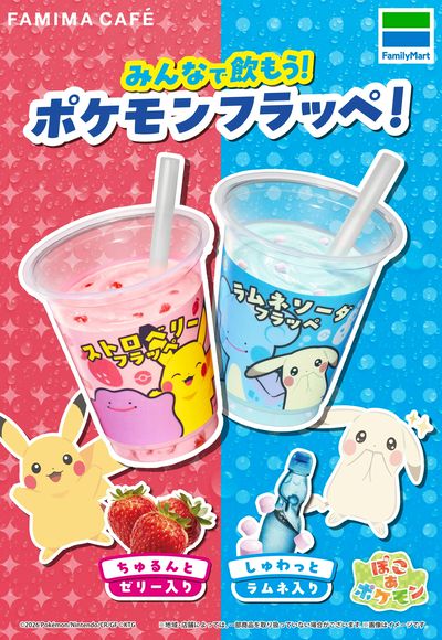 【ファミカフェ】ポケモンフラッペ
