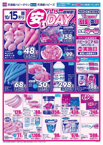 安いDAYオモテ
