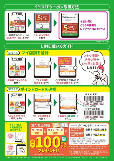 LINE友だち限定 食料品売場で税込1,000円以上のお買上げで使える5%OFFクーポン配信中!