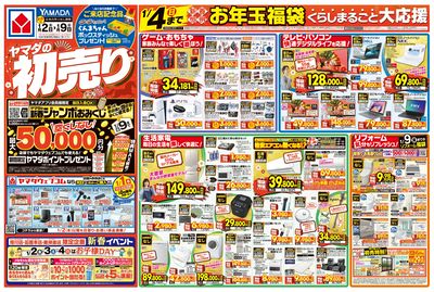 ヤマダの初売り(おもて)