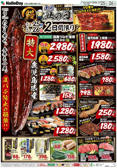土用丑の日