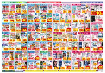 5/10~5/16チラシ ウラ