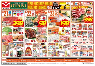 3日間限定日替わりセール!