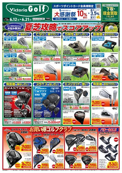 FATHER'S DAY 夏芝攻略でスコアアップ!