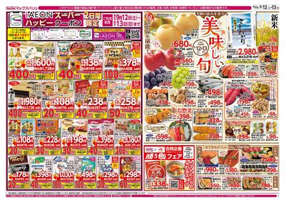 9/12号 美味しい旬:オモテ