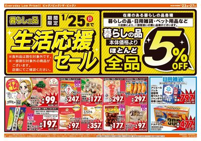 1月23日号週末チラシ(うら)