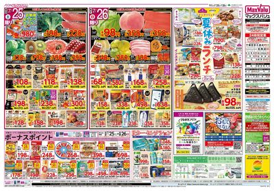 7/25号 夏の土用の丑/夏休みランチ:ウラ
