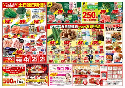 8/2(土)~8/5(火)チラシ