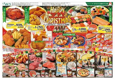 12月23日号 HAPPY CHRISTMAS 表