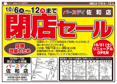 閉店チラシ