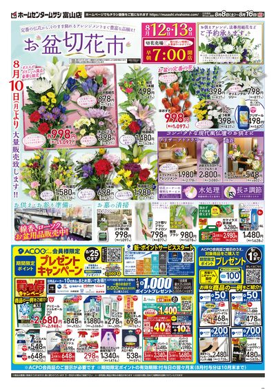 8月8日号チラシ 表面