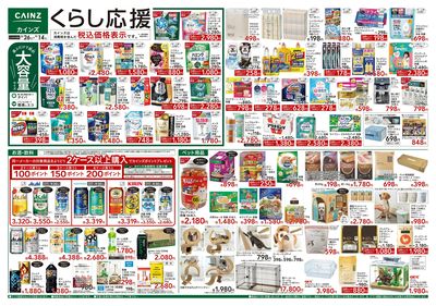 くらし応援 8/26号