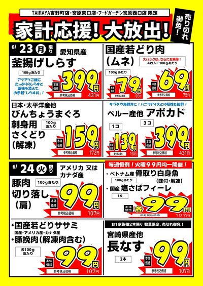家計応援!大放出!