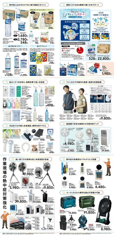 この夏おススメ 熱中症対策