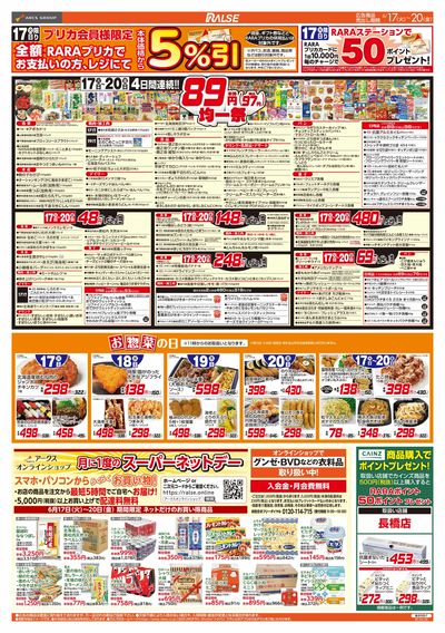6/17-20  お惣菜の日/89・48円均一祭