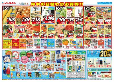 月中の日替わりお買得!!
