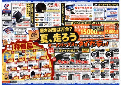 \暑さ対策は万全?/夏のお盆セール開催!