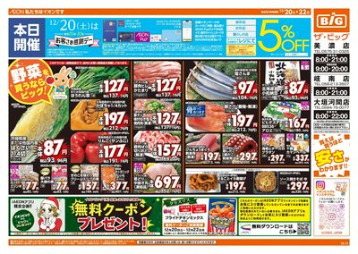 12/20週末チラシ(オモテ)