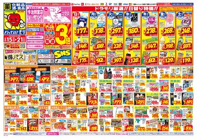 6/15~6/21チラシ オモテ