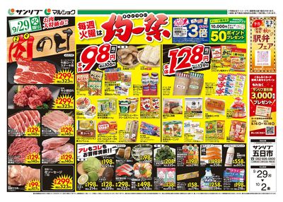 肉の日_均一祭_表