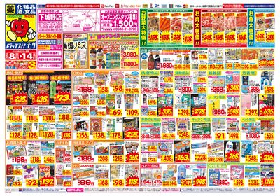 3/8~3/14チラシ オモテ