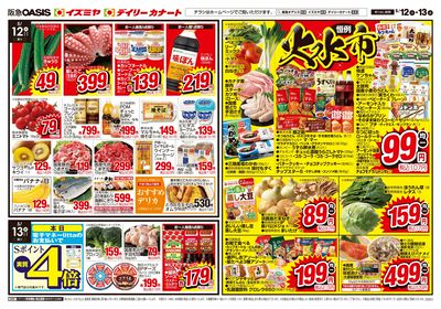 5月12日号オモテ