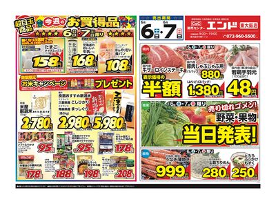 ~チラシセール開催~