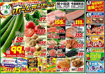 7/10(木)~7/16(水 )(表)