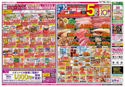 10/10号 スーパーマックスデー/おいしい記念日/火水曜市:オモテ