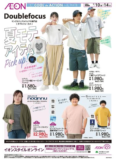 7/10号 夏モテアイテムPick Up!