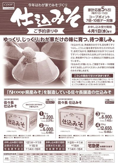 「仕込みそ」ご予約承り中!①