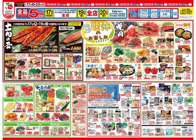 7/17号 3連休のお楽しみ
