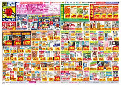 6/8~6/14チラシ オモテ