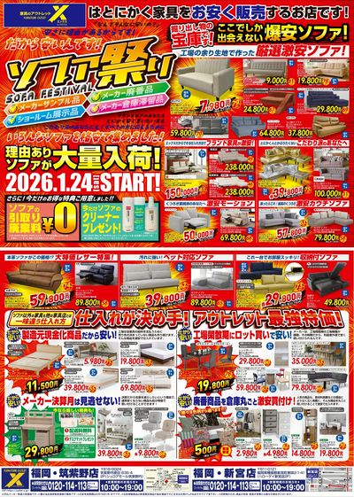 「ソファ祭り」開催!格安ソファが大量入荷!