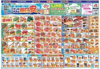 7月22日開始チラシ:表