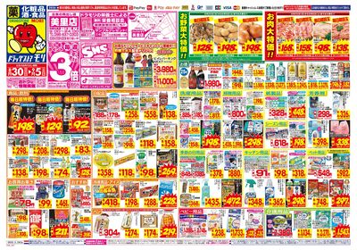8/30~9/5チラシ オモテ