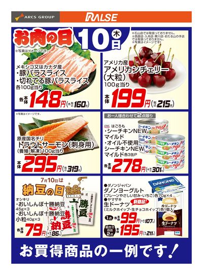 7/10お買得品