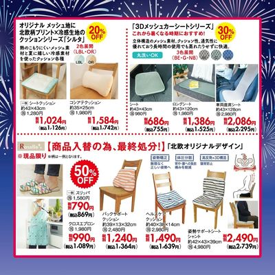夏物最終クリアランスセール 8/6-16