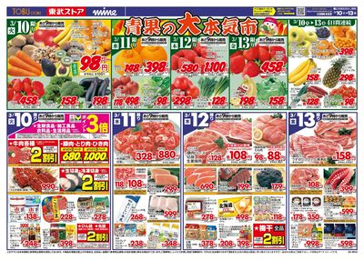 3/10-3/13のお買い得商品