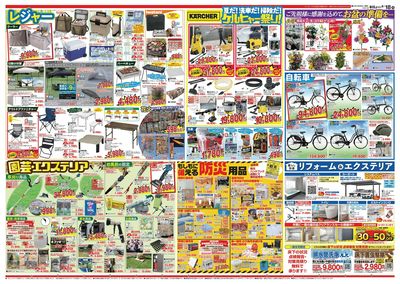 夏の暮らし応援セール 8/6~8/18(裏)