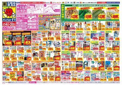 6/14~6/20チラシ オモテ
