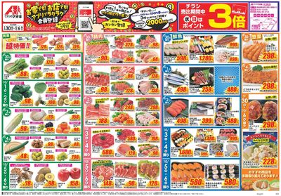 9月30日開始チラシ:表