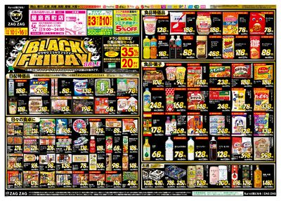 ブラックフライデー11月10日~11月16日