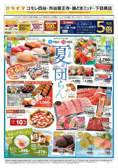 8/15号 夏の団らん