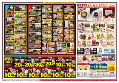 9/5-10 日替りご奉仕